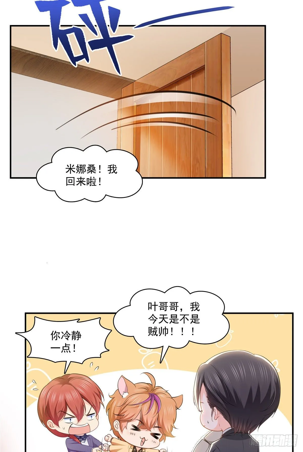 第198话 司夜寒来了 第13页