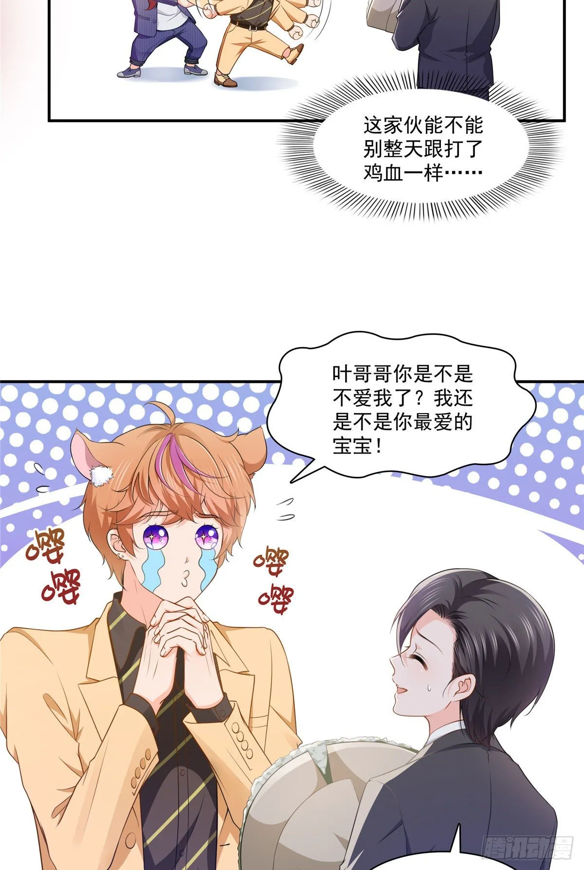 第198话 司夜寒来了 第14页