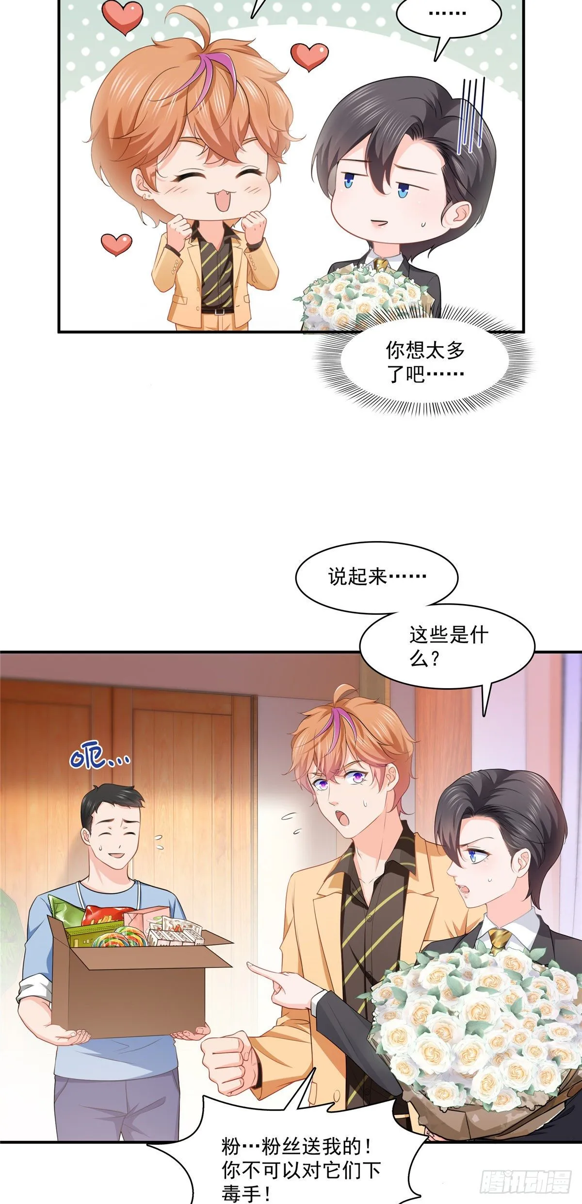 第198话 司夜寒来了 第18页