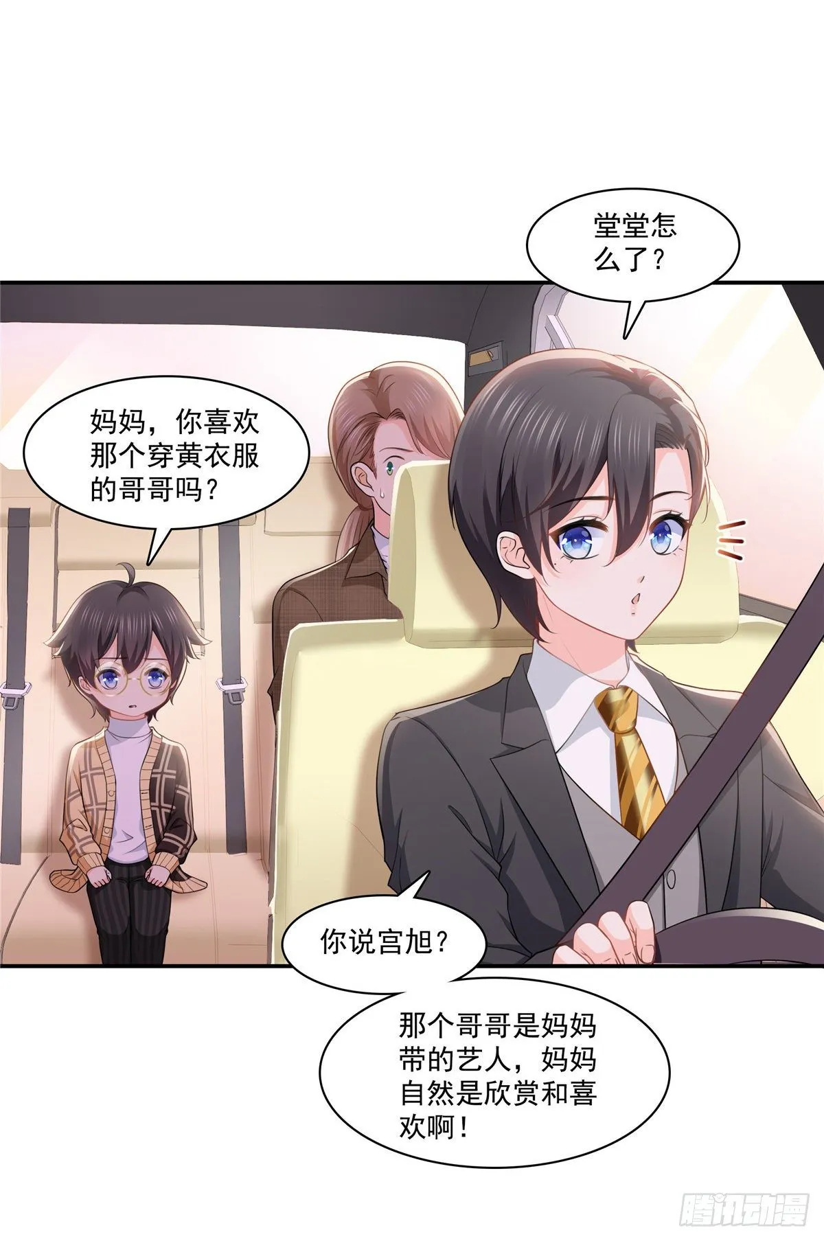 第198话 司夜寒来了 第21页