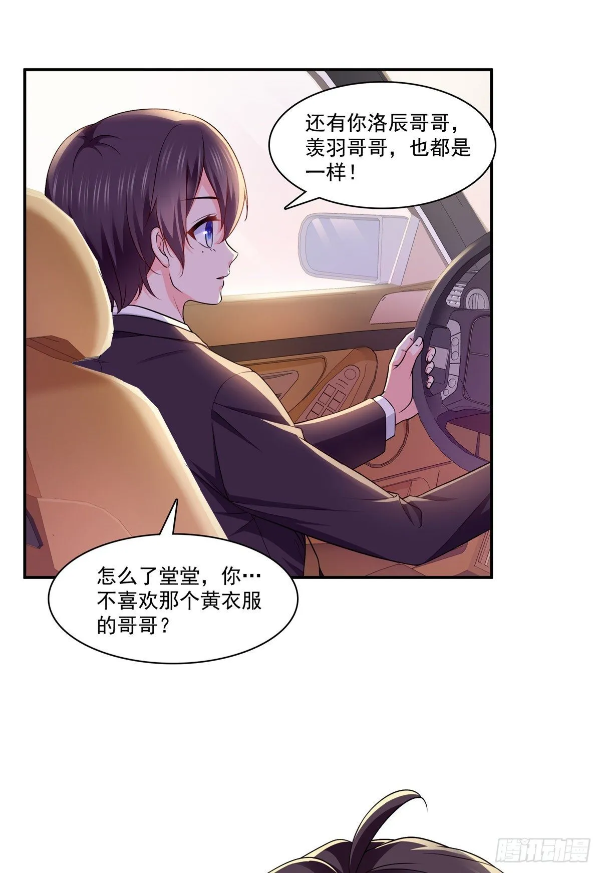 第198话 司夜寒来了 第22页