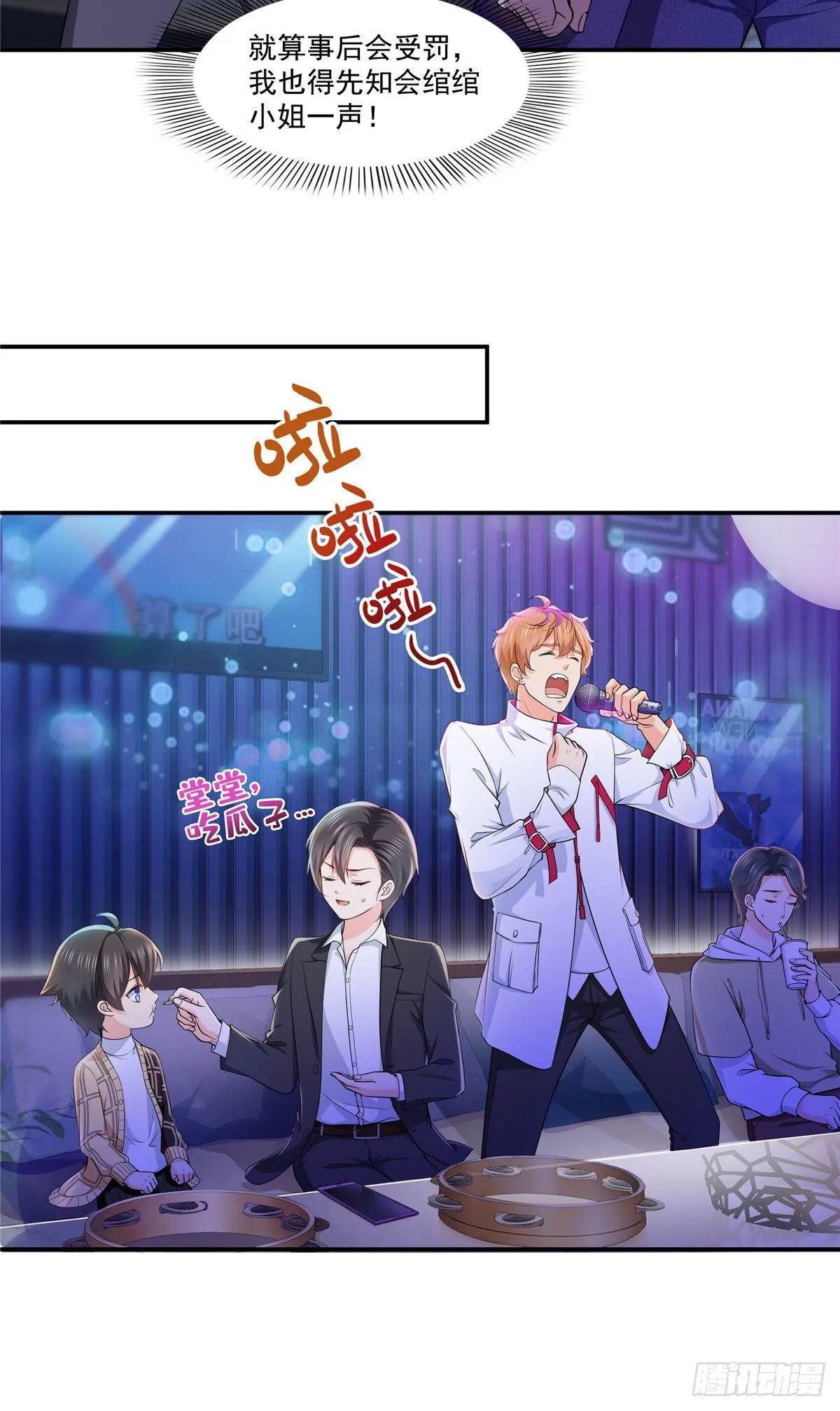 第198话 司夜寒来了 第26页