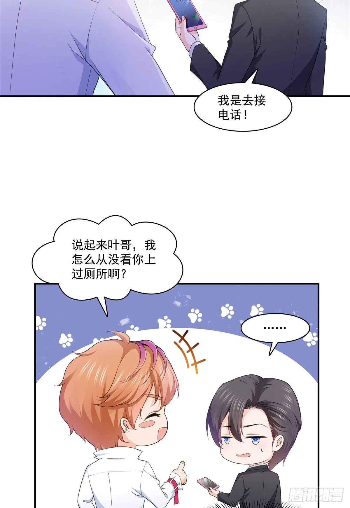 第198话 司夜寒来了 第29页