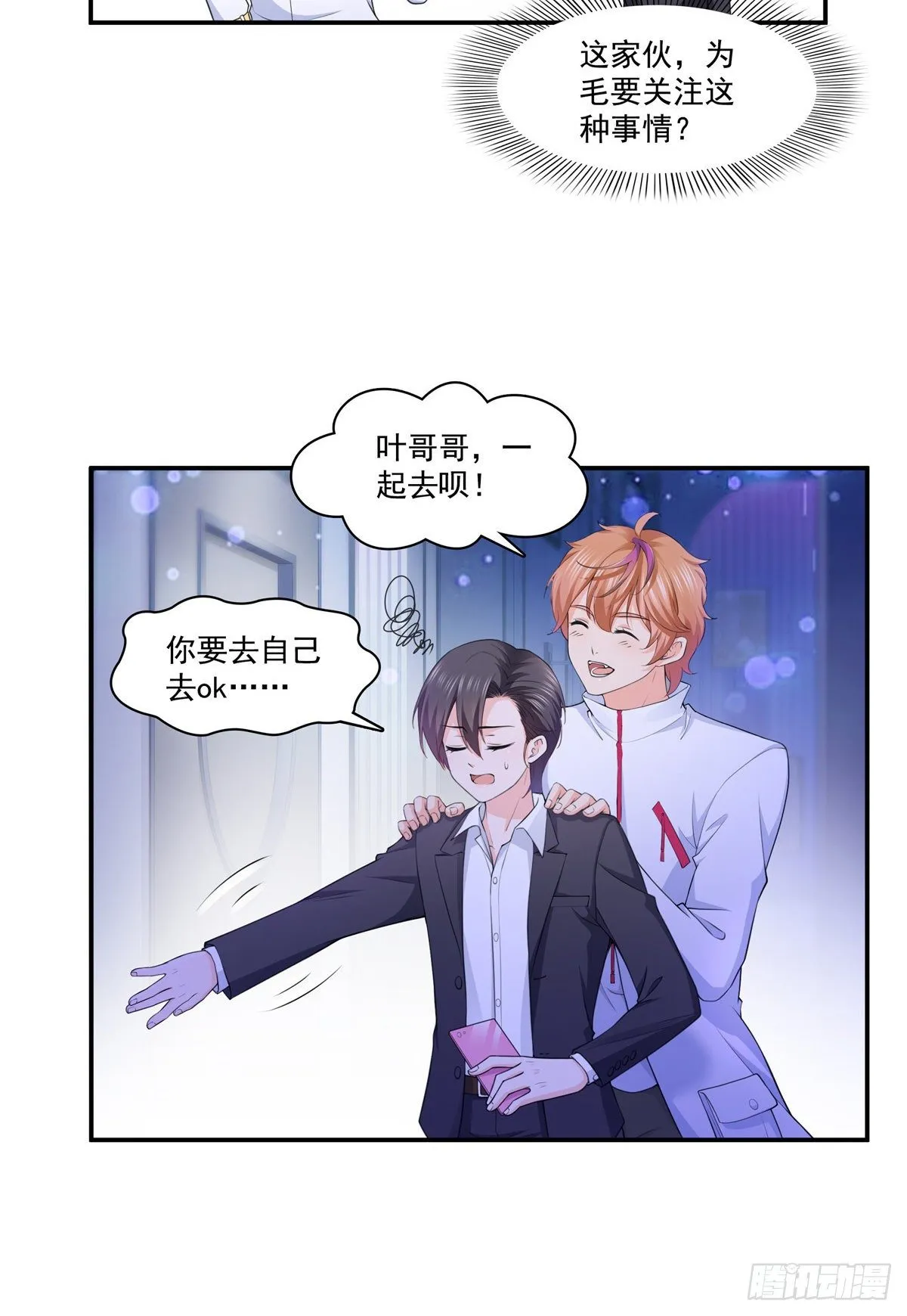 第198话 司夜寒来了 第30页