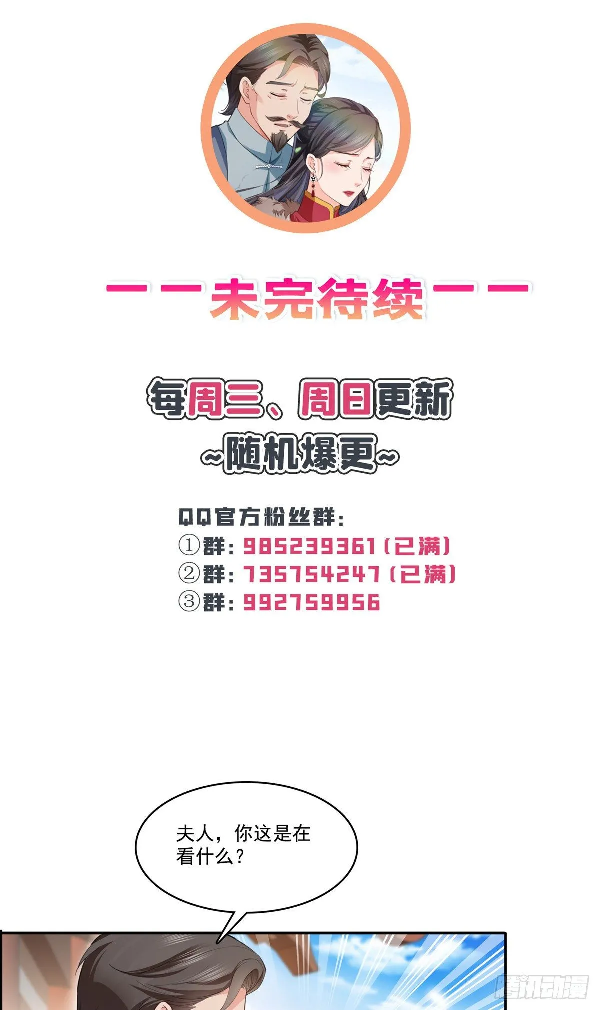 第198话 司夜寒来了 第33页