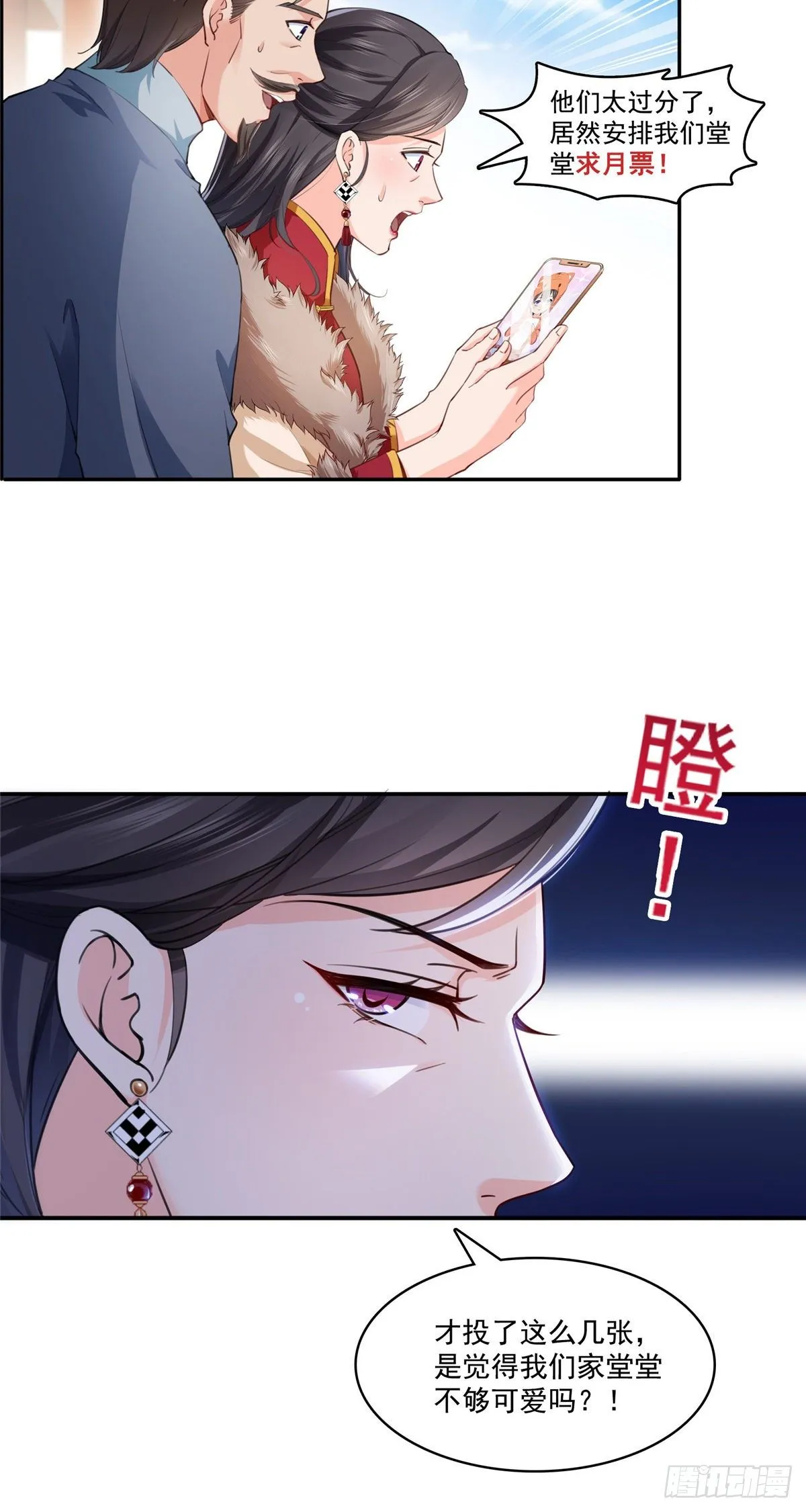 第198话 司夜寒来了 第34页