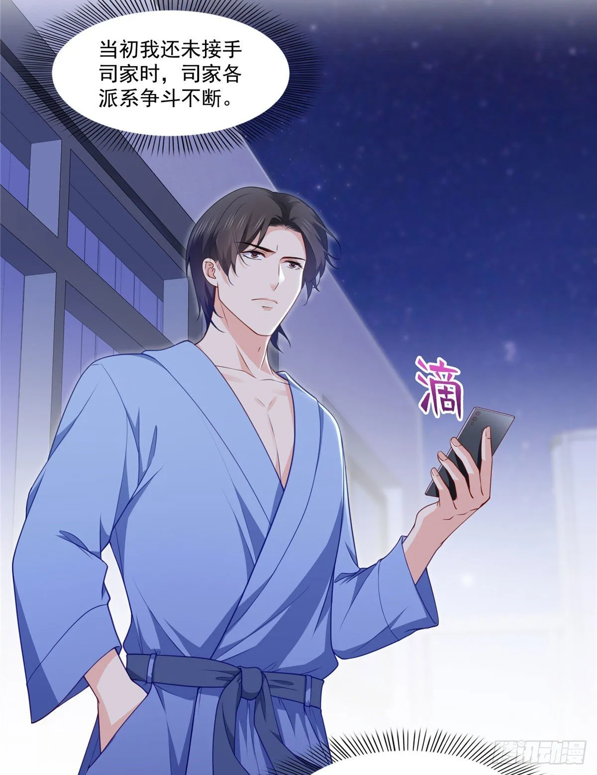 第201话 不然，一起睡？ 第23页