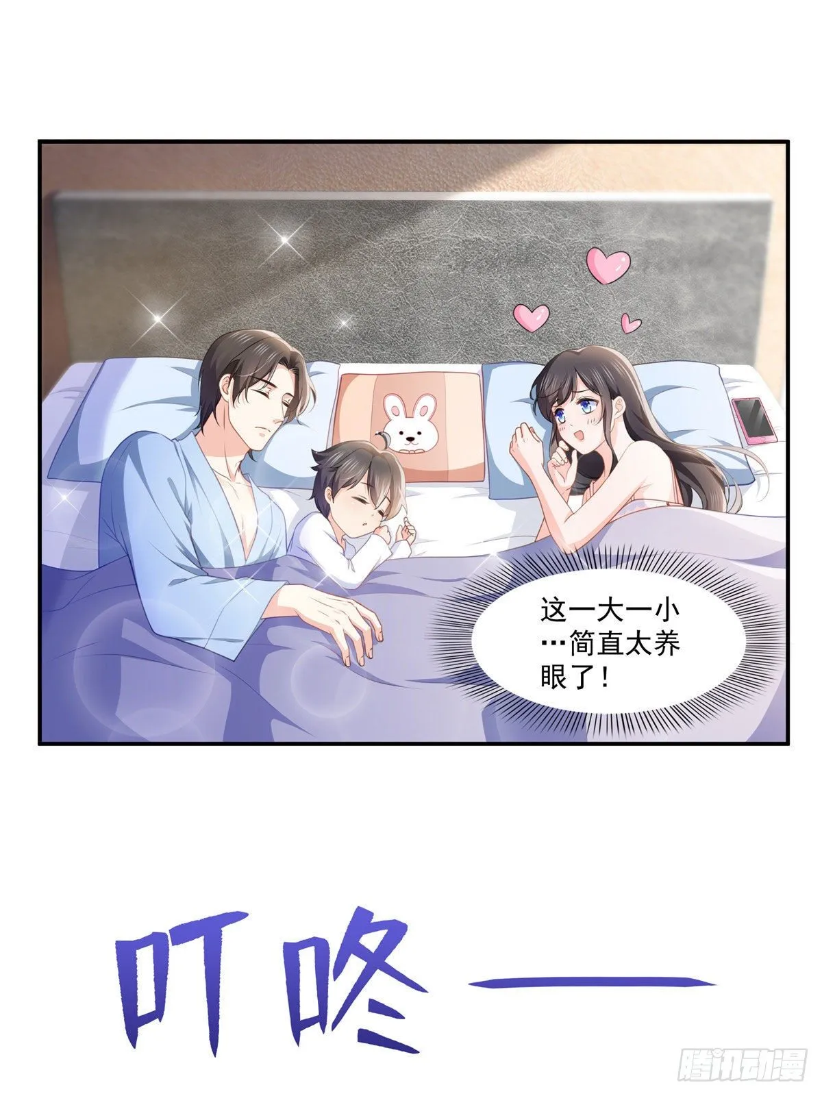 第201话 不然，一起睡？ 第29页
