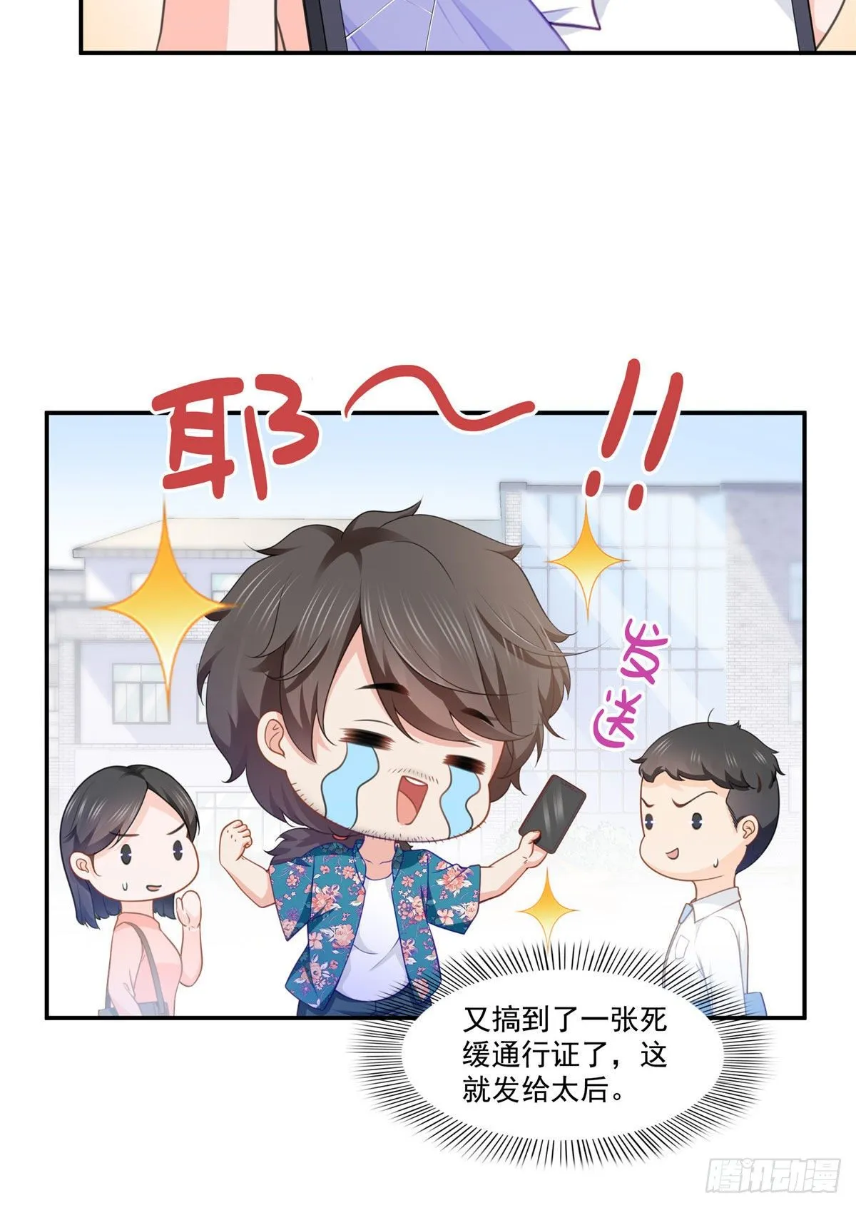 第201话 不然，一起睡？ 第33页