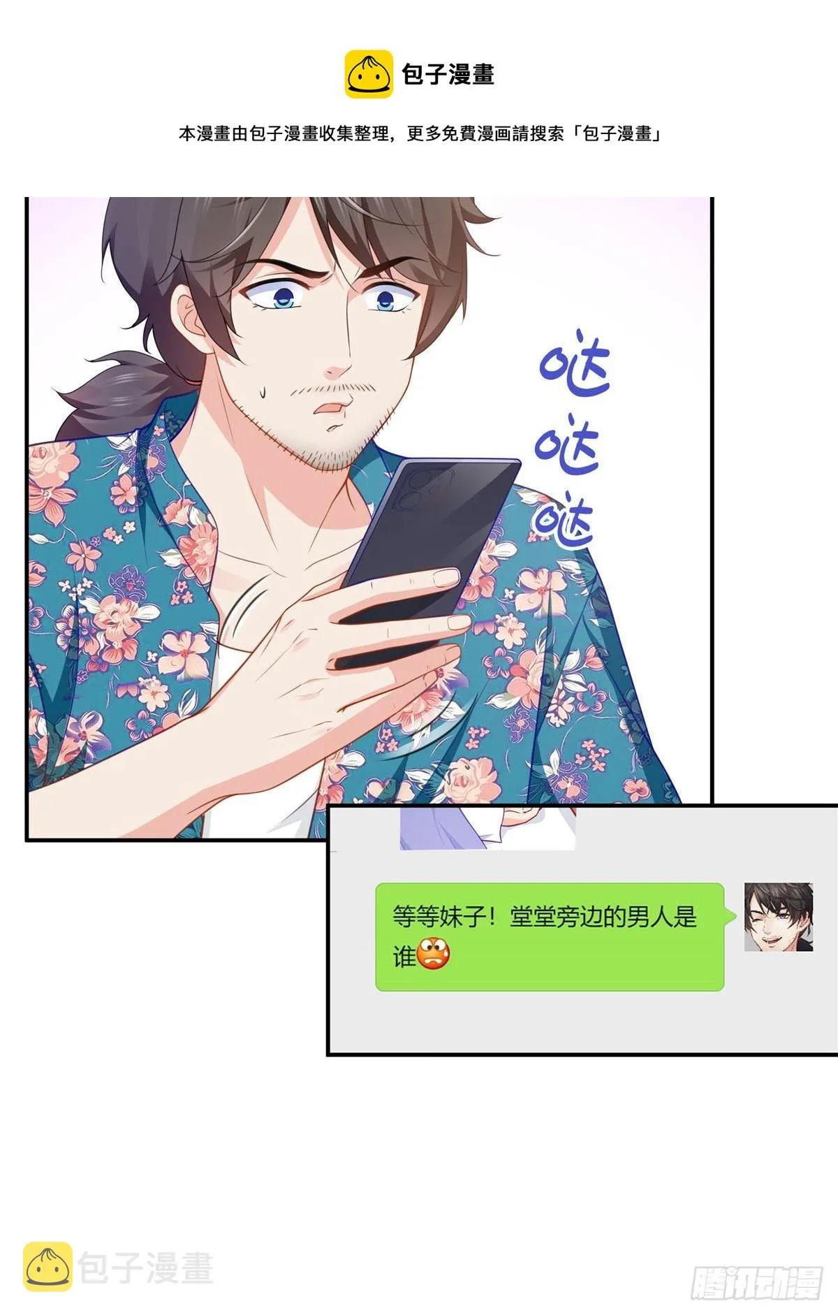 第201话 不然，一起睡？ 第35页