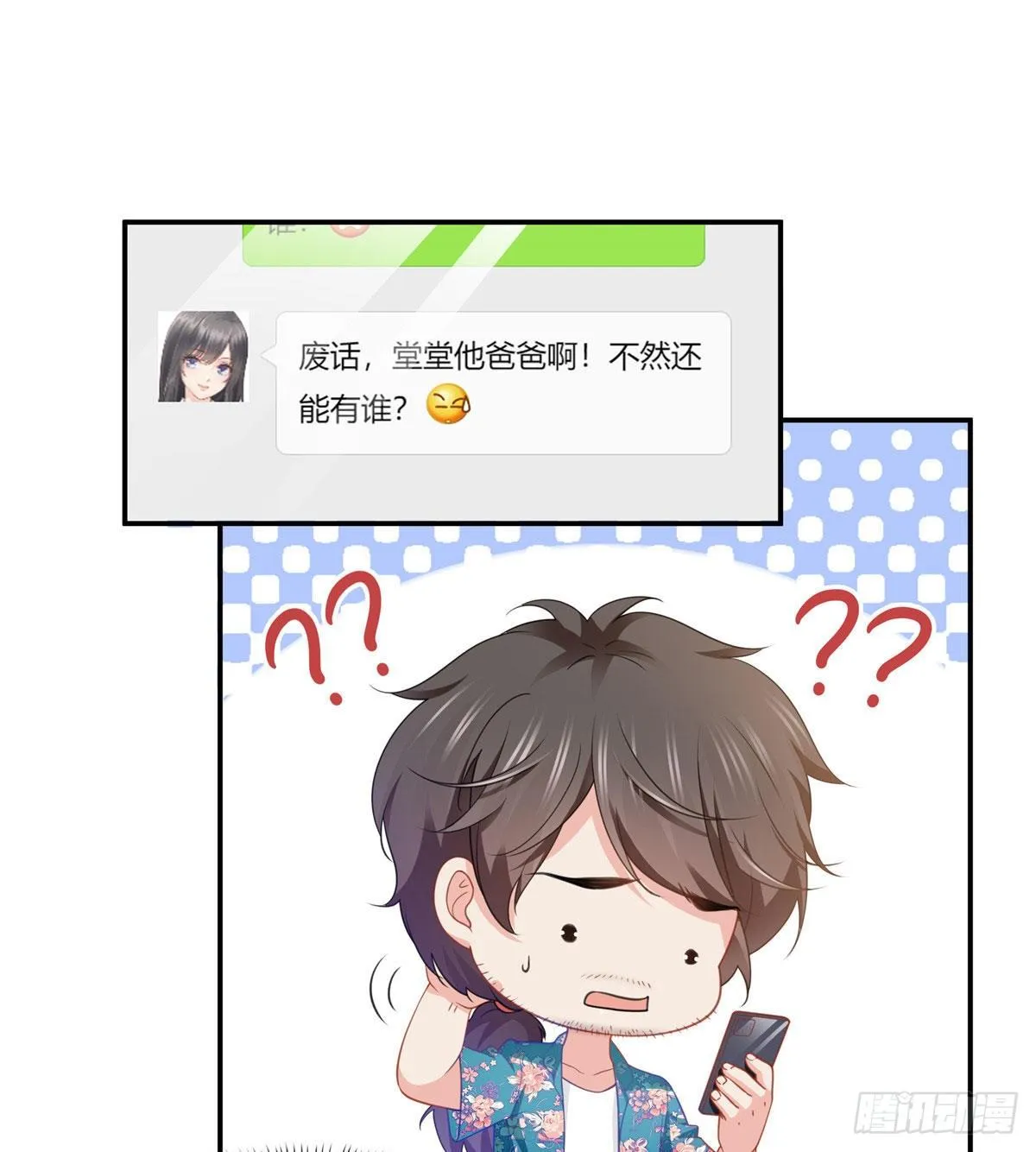 第201话 不然，一起睡？ 第36页