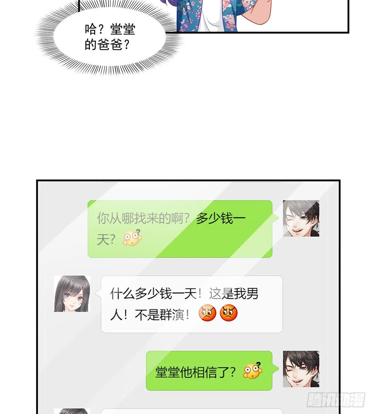 第201话 不然，一起睡？ 第37页