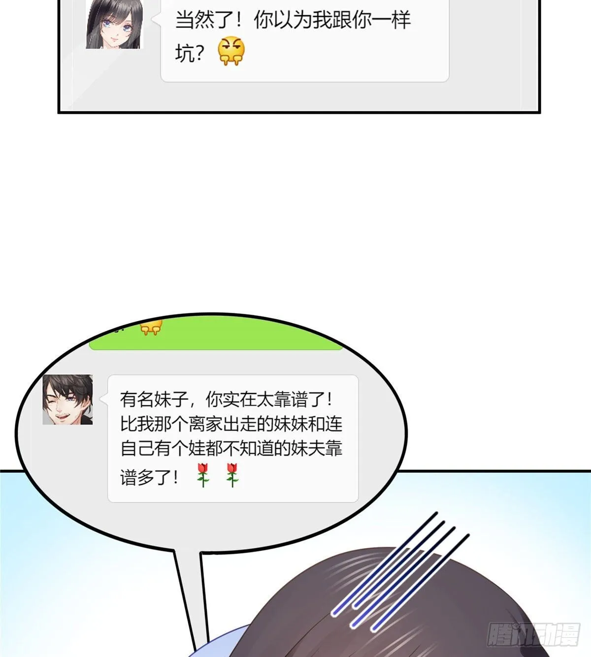 第201话 不然，一起睡？ 第38页