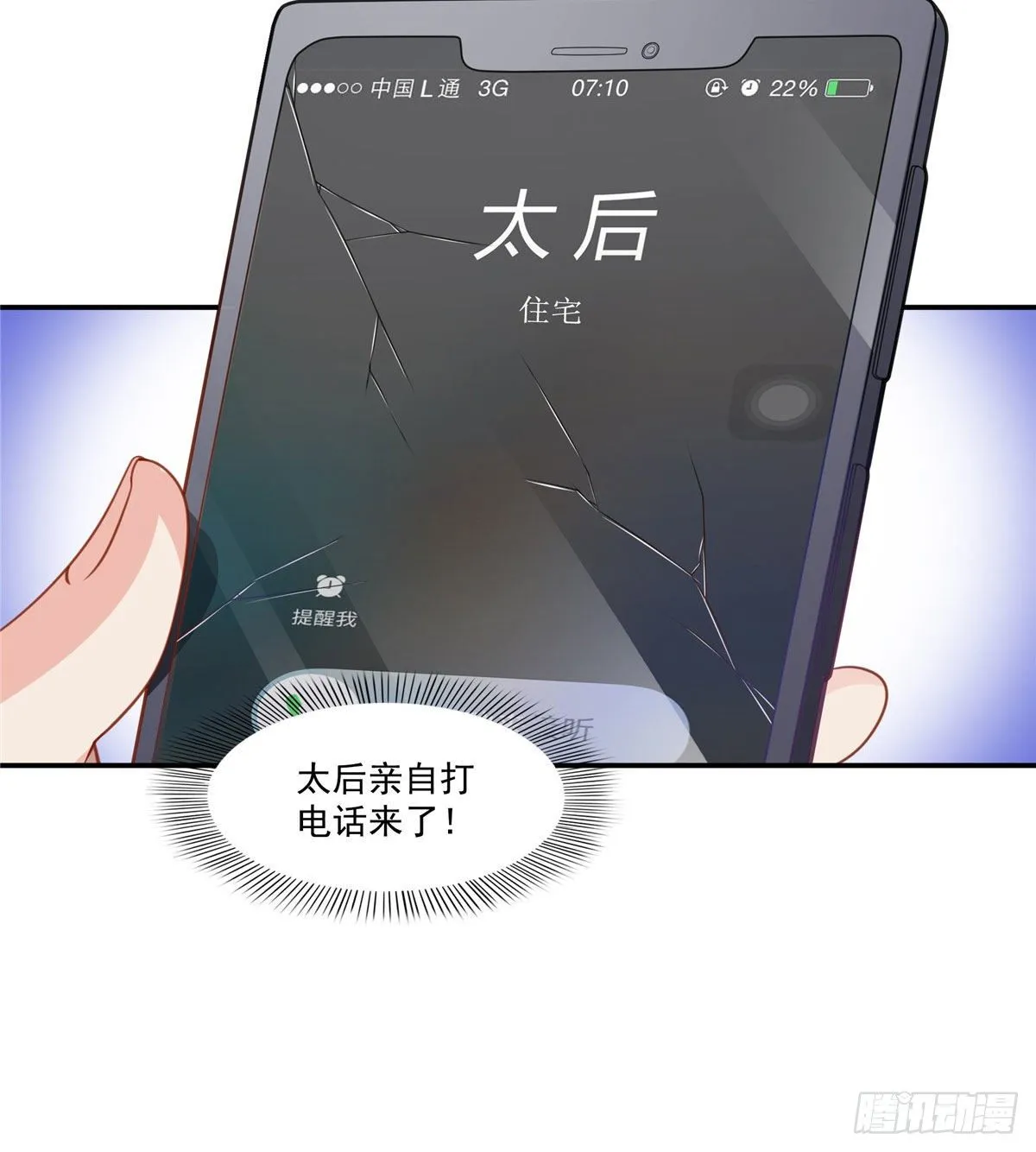 第201话 不然，一起睡？ 第42页