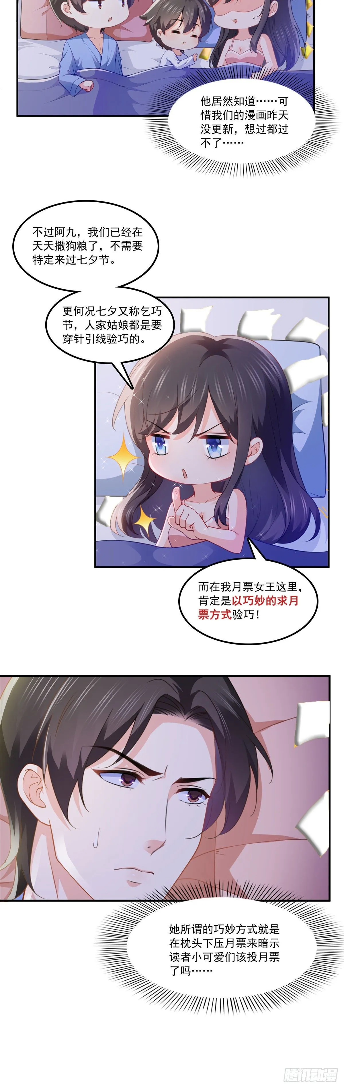 第201话 不然，一起睡？ 第44页