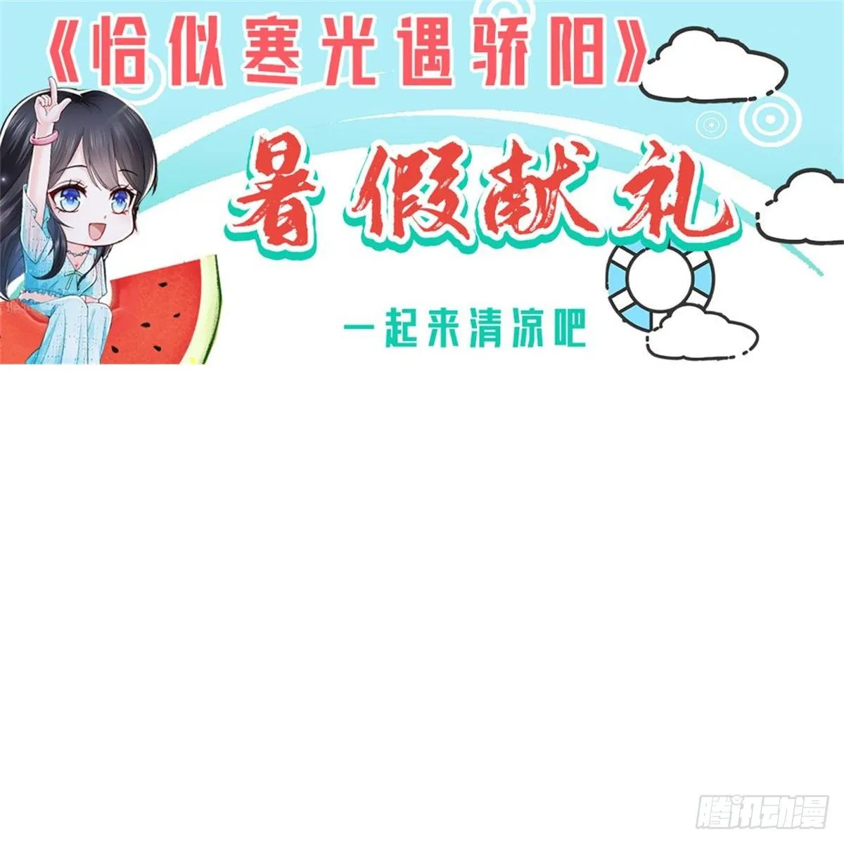 第201话 不然，一起睡？ 第45页