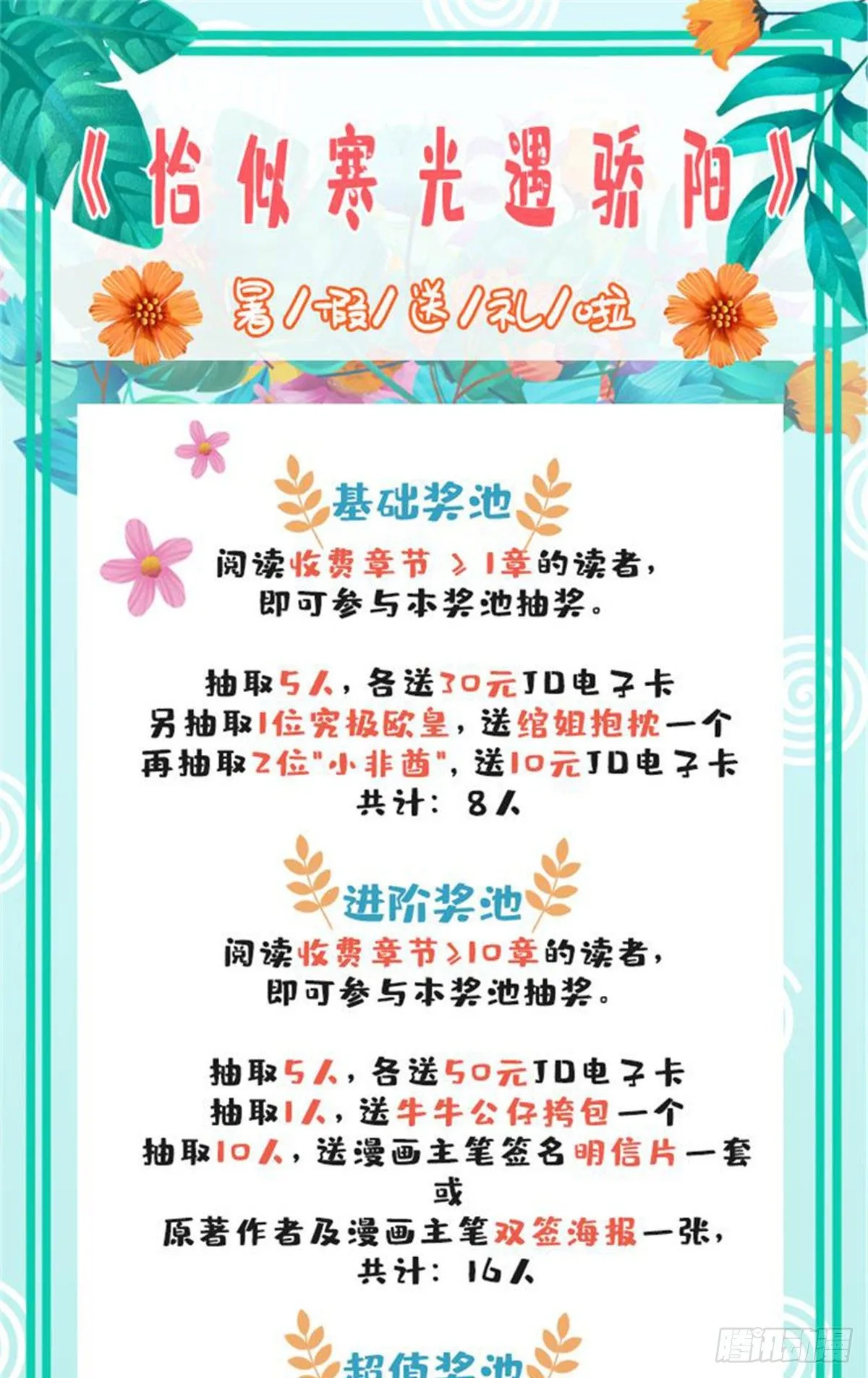 第201话 不然，一起睡？ 第46页