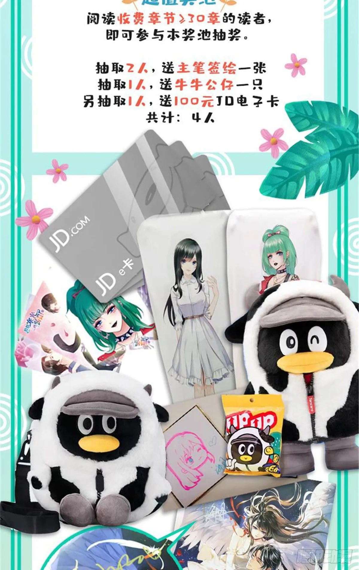 第201话 不然，一起睡？ 第47页