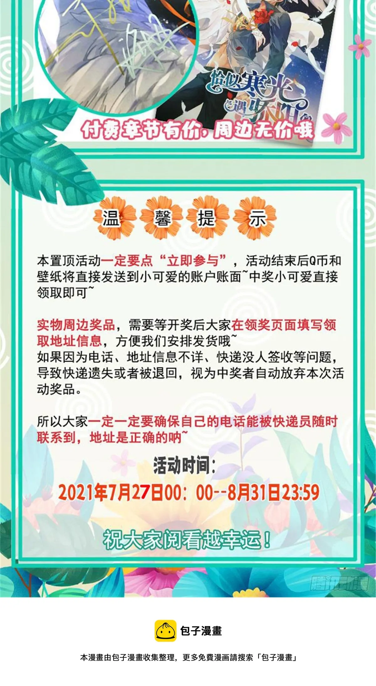 第201话 不然，一起睡？ 第48页