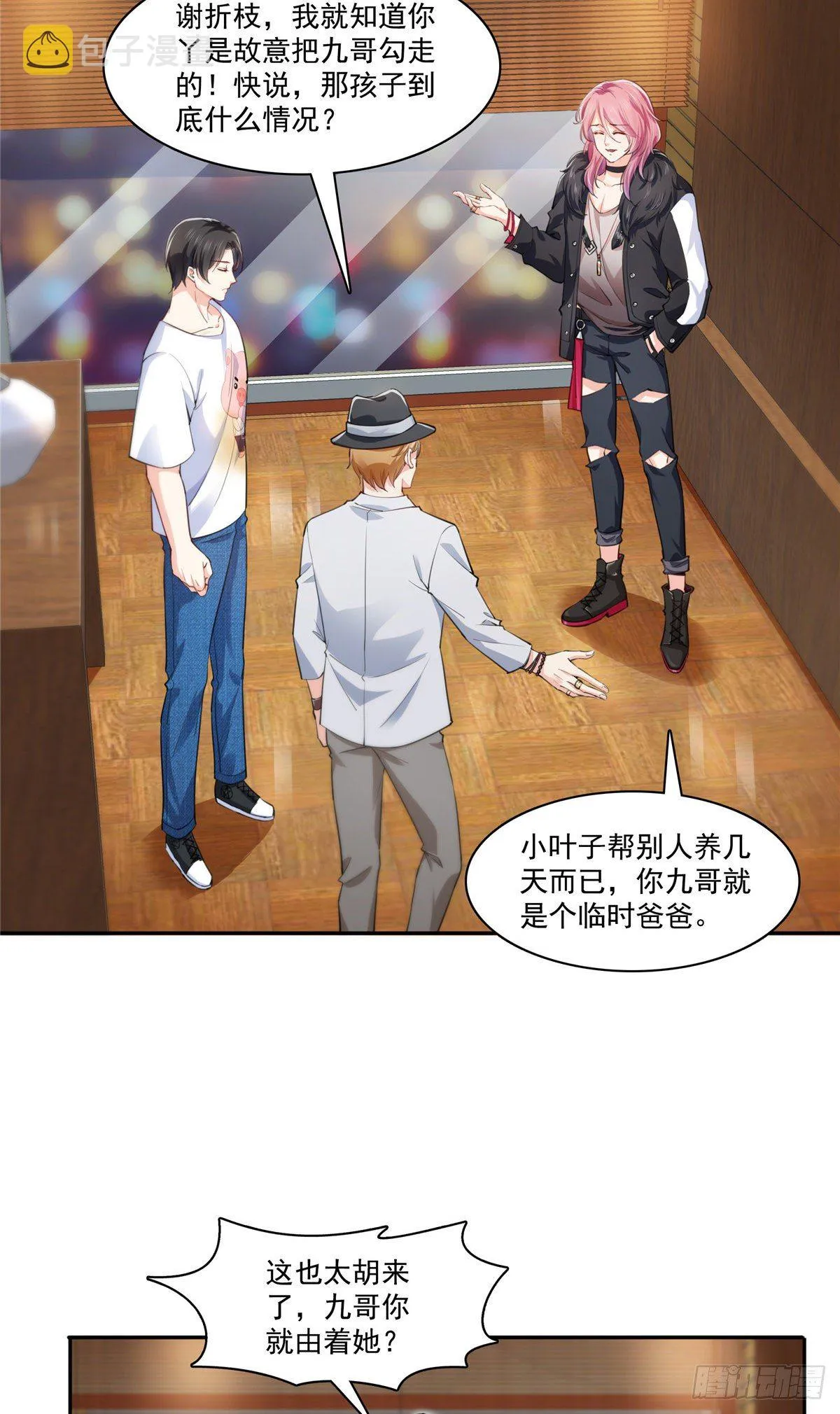 第205话 麻烦上门 第3页