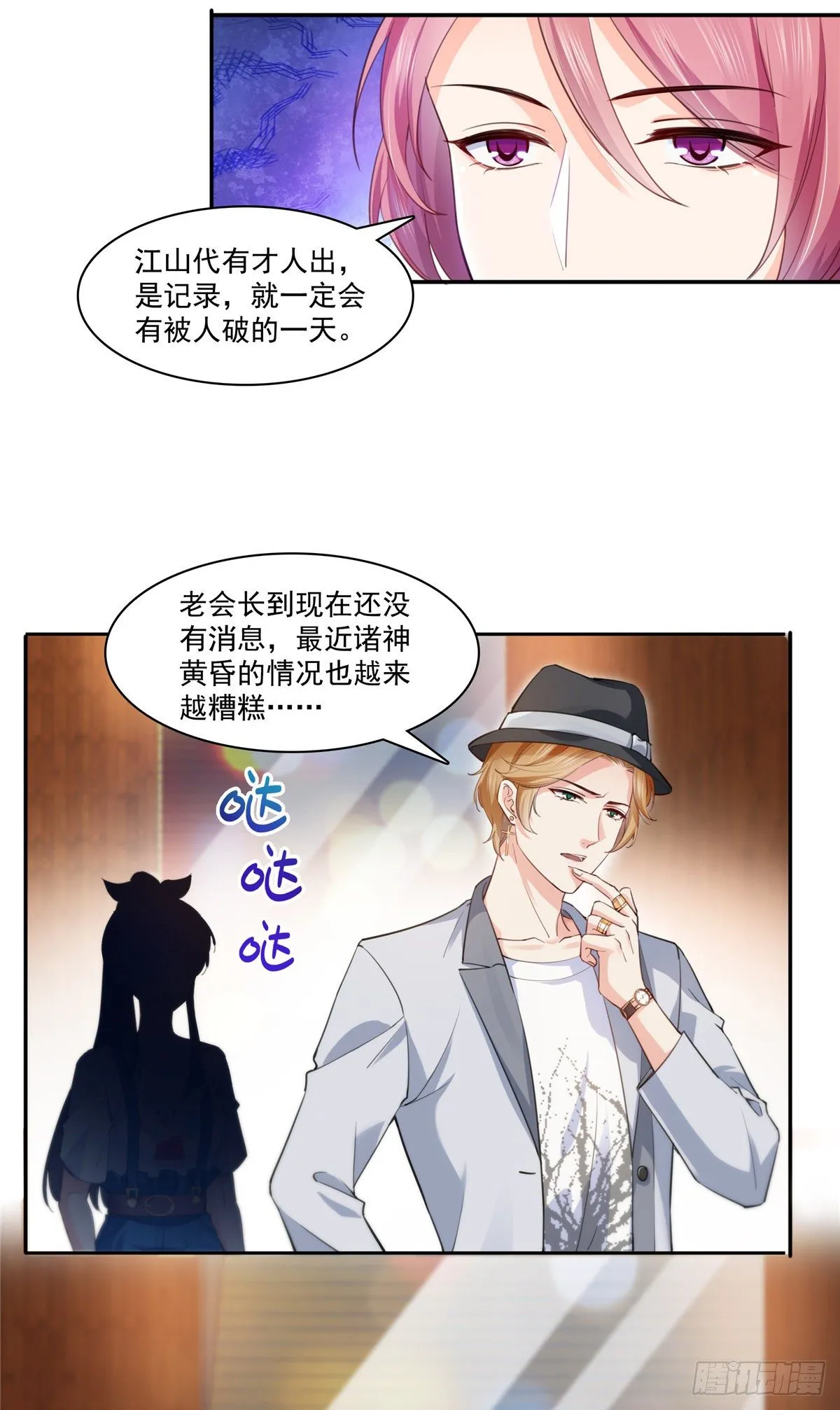 第205话 麻烦上门 第5页