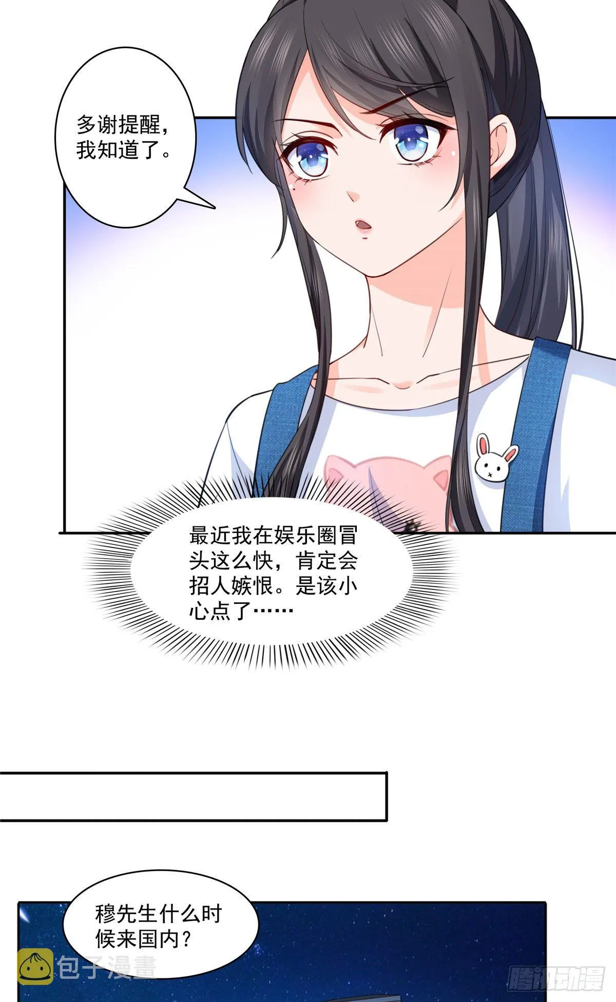 第205话 麻烦上门 第9页