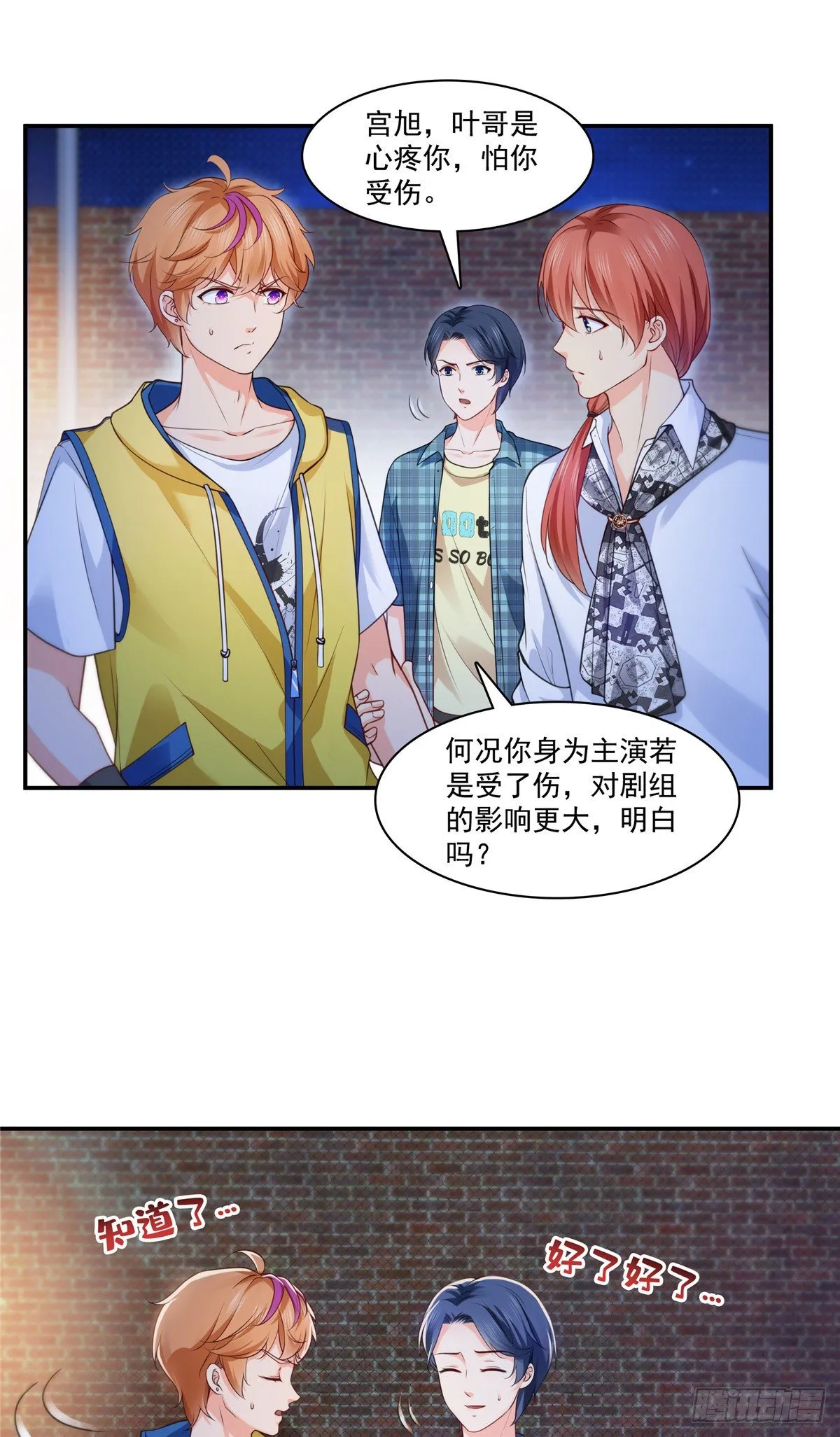 第206话 有本事就来打他啊！ 第2页
