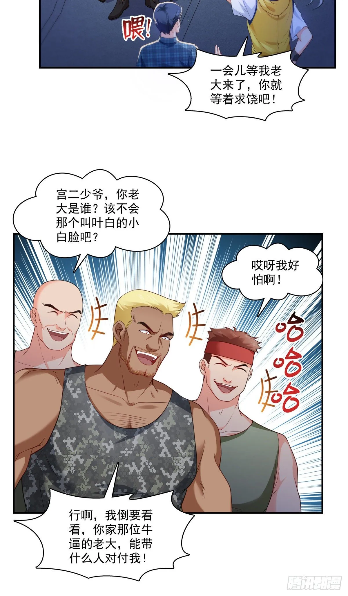 第206话 有本事就来打他啊！ 第4页