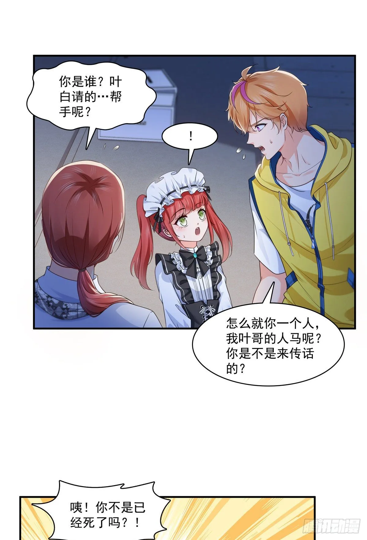 第206话 有本事就来打他啊！ 第7页
