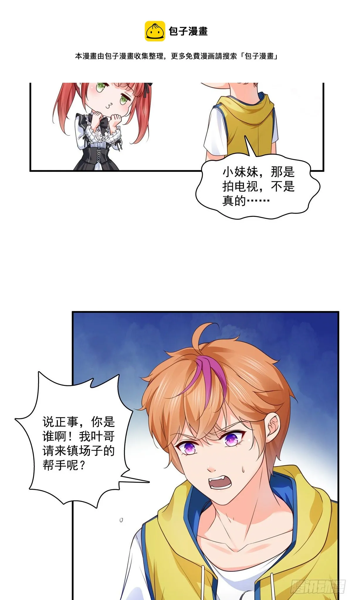 第206话 有本事就来打他啊！ 第9页