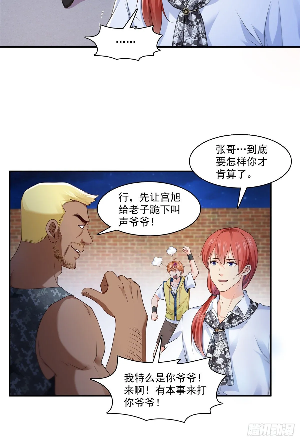 第206话 有本事就来打他啊！ 第12页