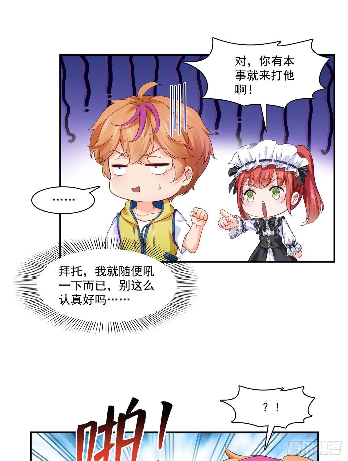 第206话 有本事就来打他啊！ 第13页