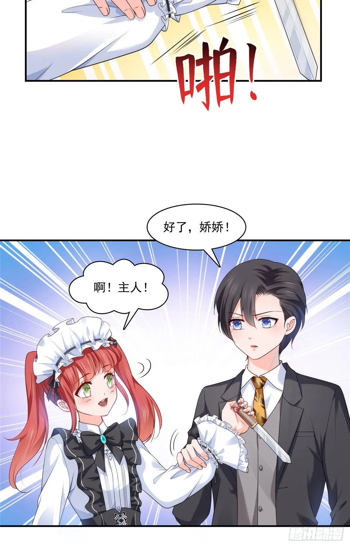 第206话 有本事就来打他啊！ 第23页