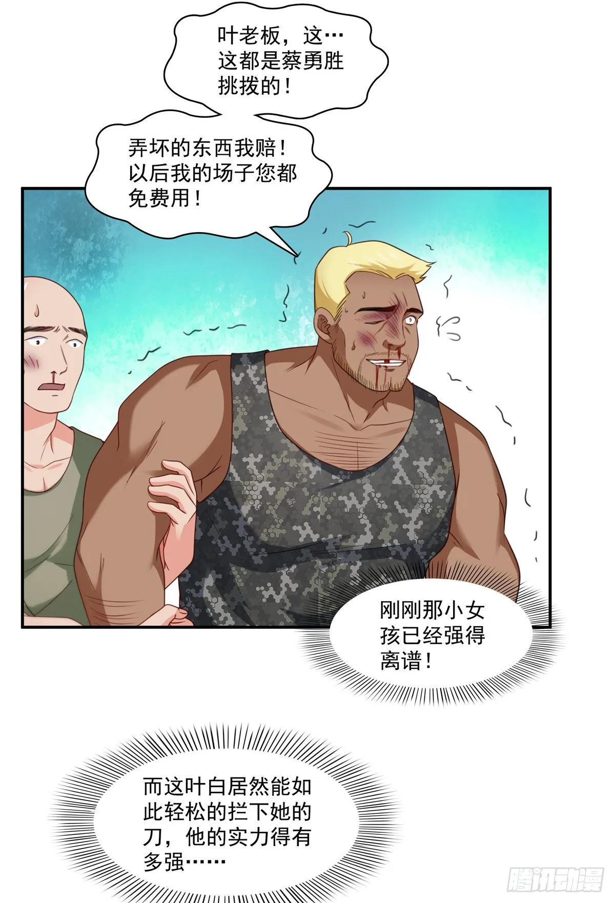 第206话 有本事就来打他啊！ 第26页
