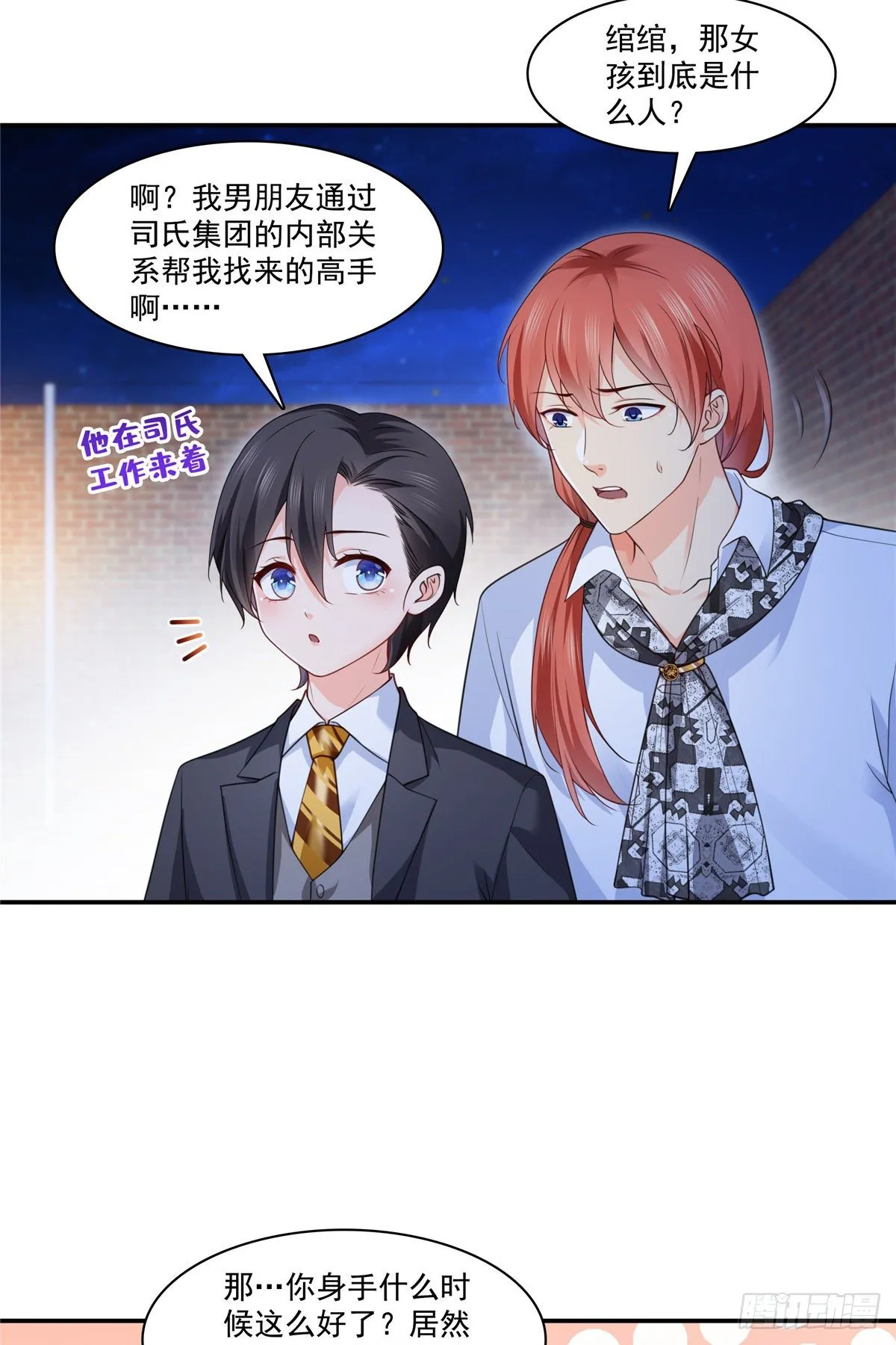 第206话 有本事就来打他啊！ 第28页