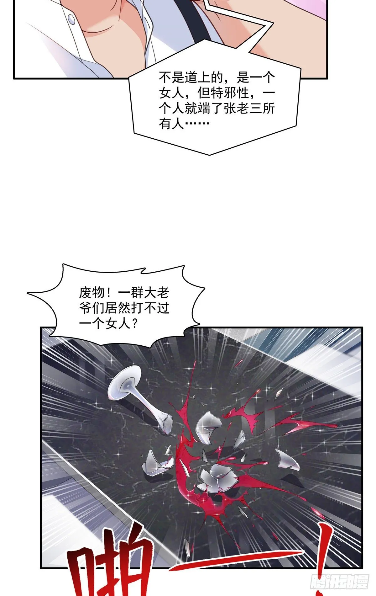 第206话 有本事就来打他啊！ 第34页