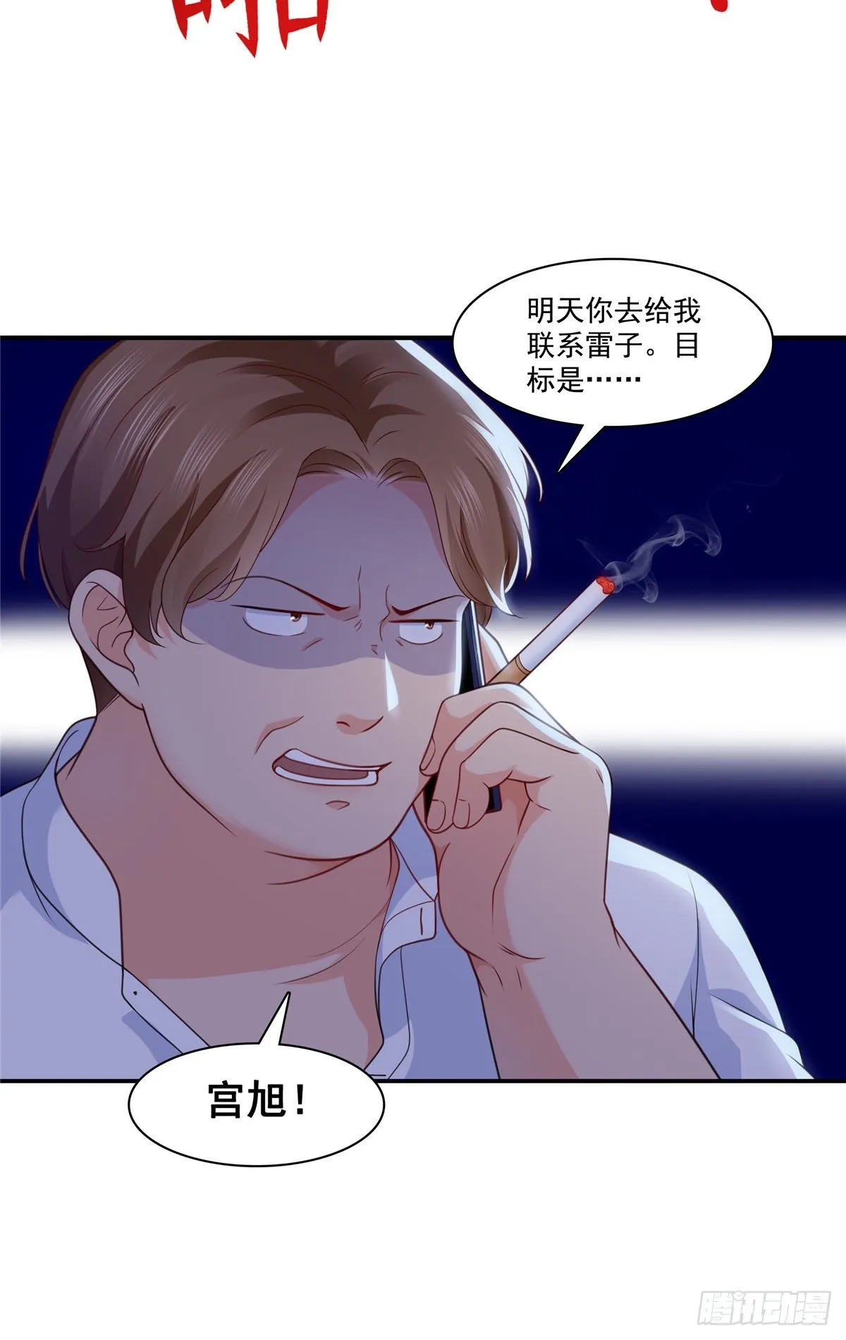 第206话 有本事就来打他啊！ 第35页