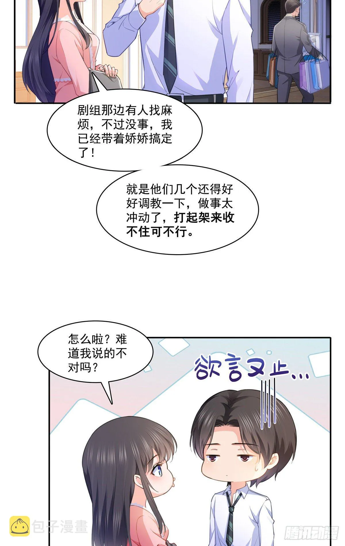 第207话 大白这么可爱 第4页