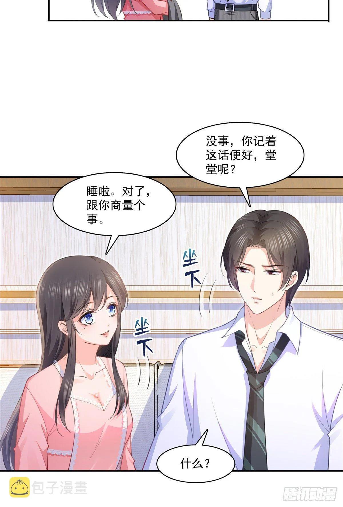 第207话 大白这么可爱 第5页