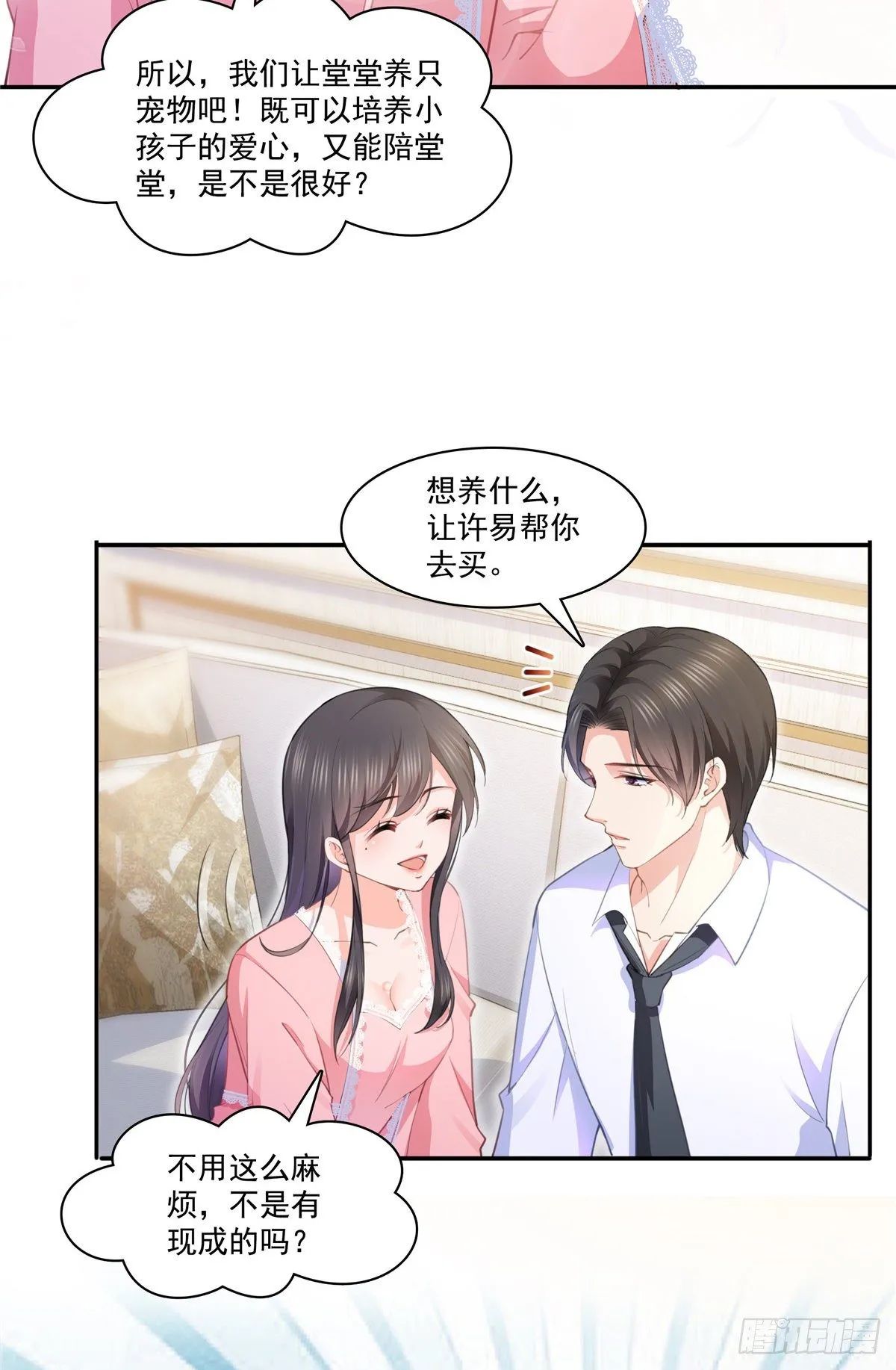 第207话 大白这么可爱 第8页