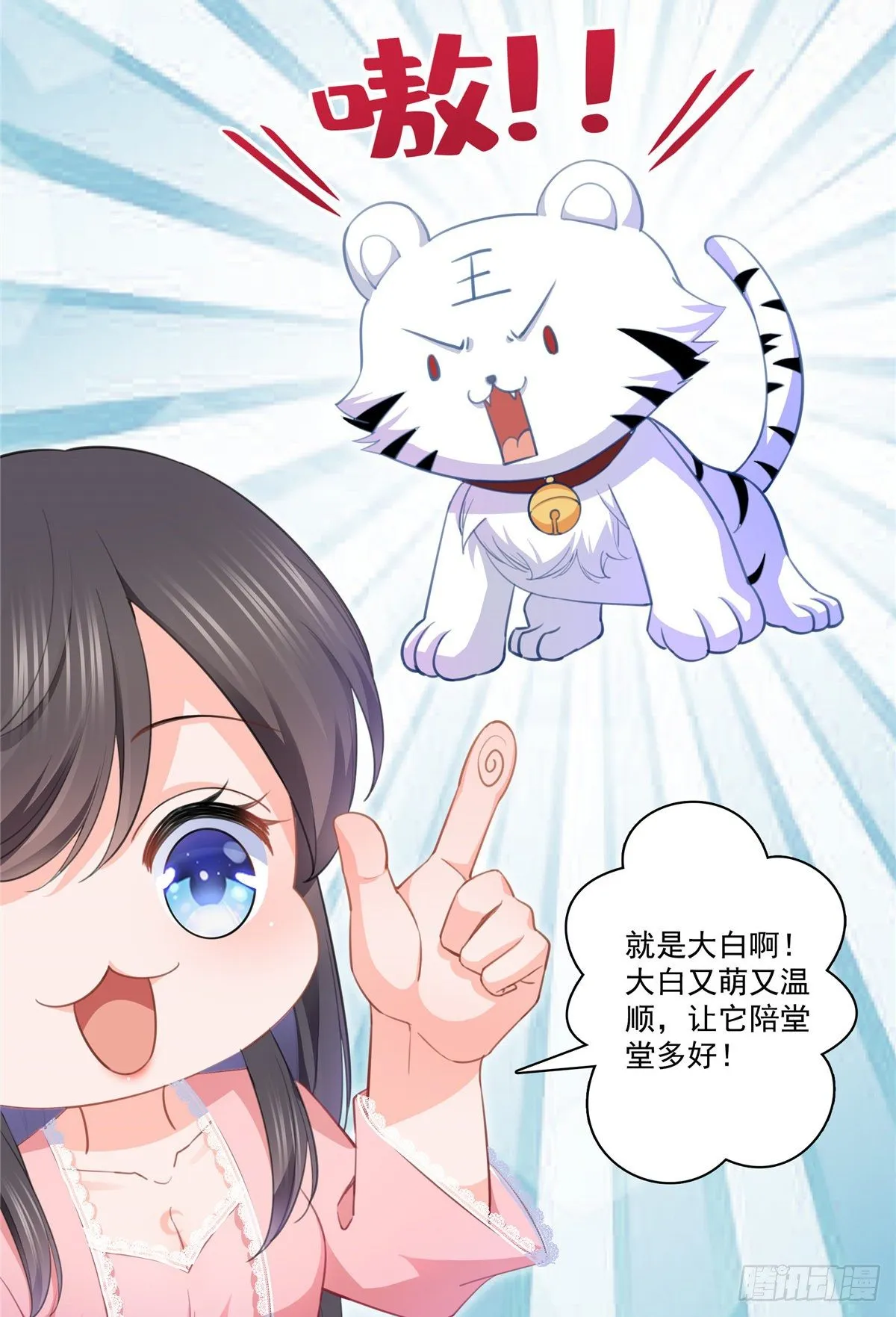 第207话 大白这么可爱 第9页