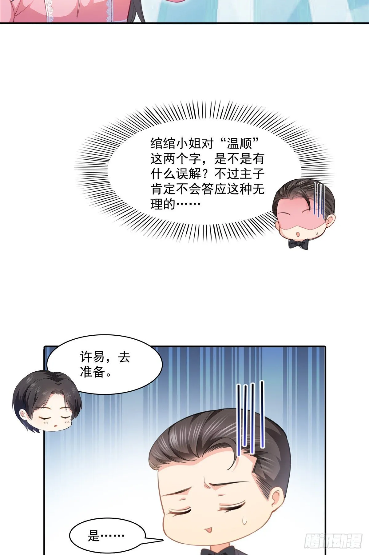 第207话 大白这么可爱 第10页