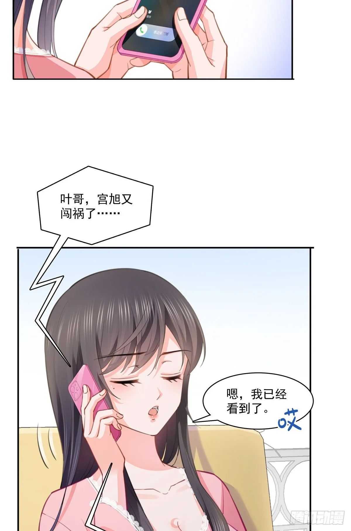 第207话 大白这么可爱 第15页