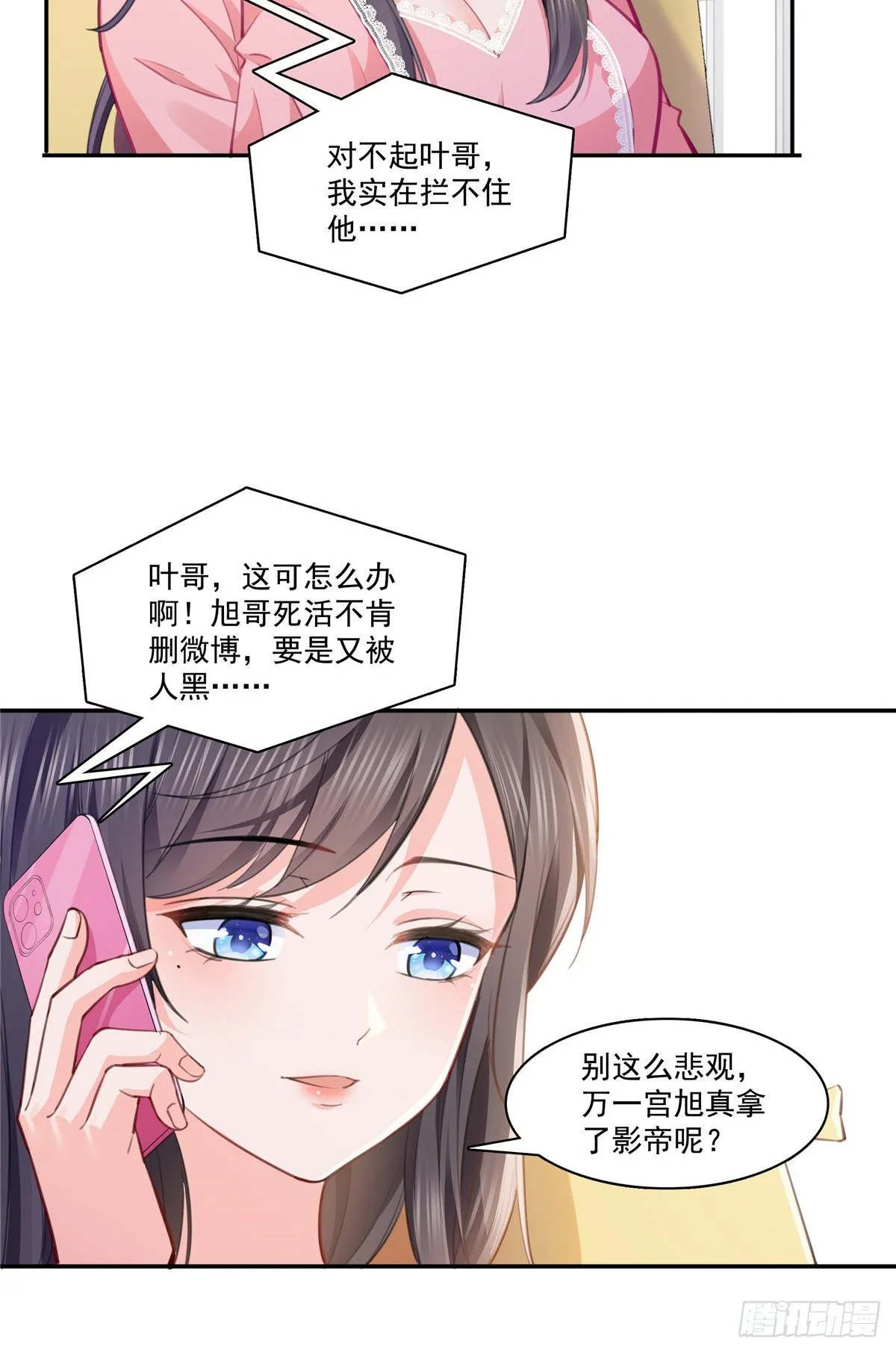 第207话 大白这么可爱 第16页