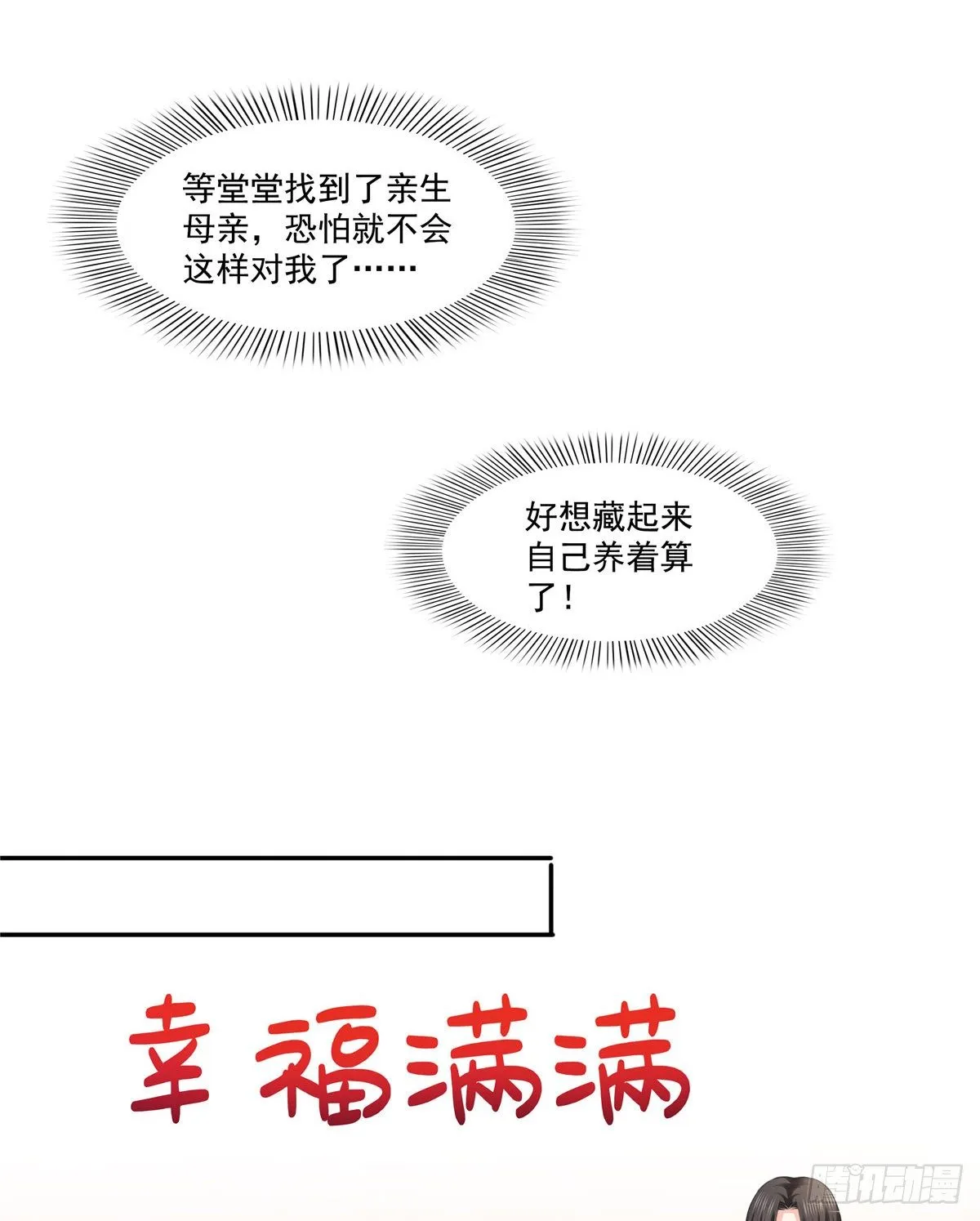 第207话 大白这么可爱 第32页