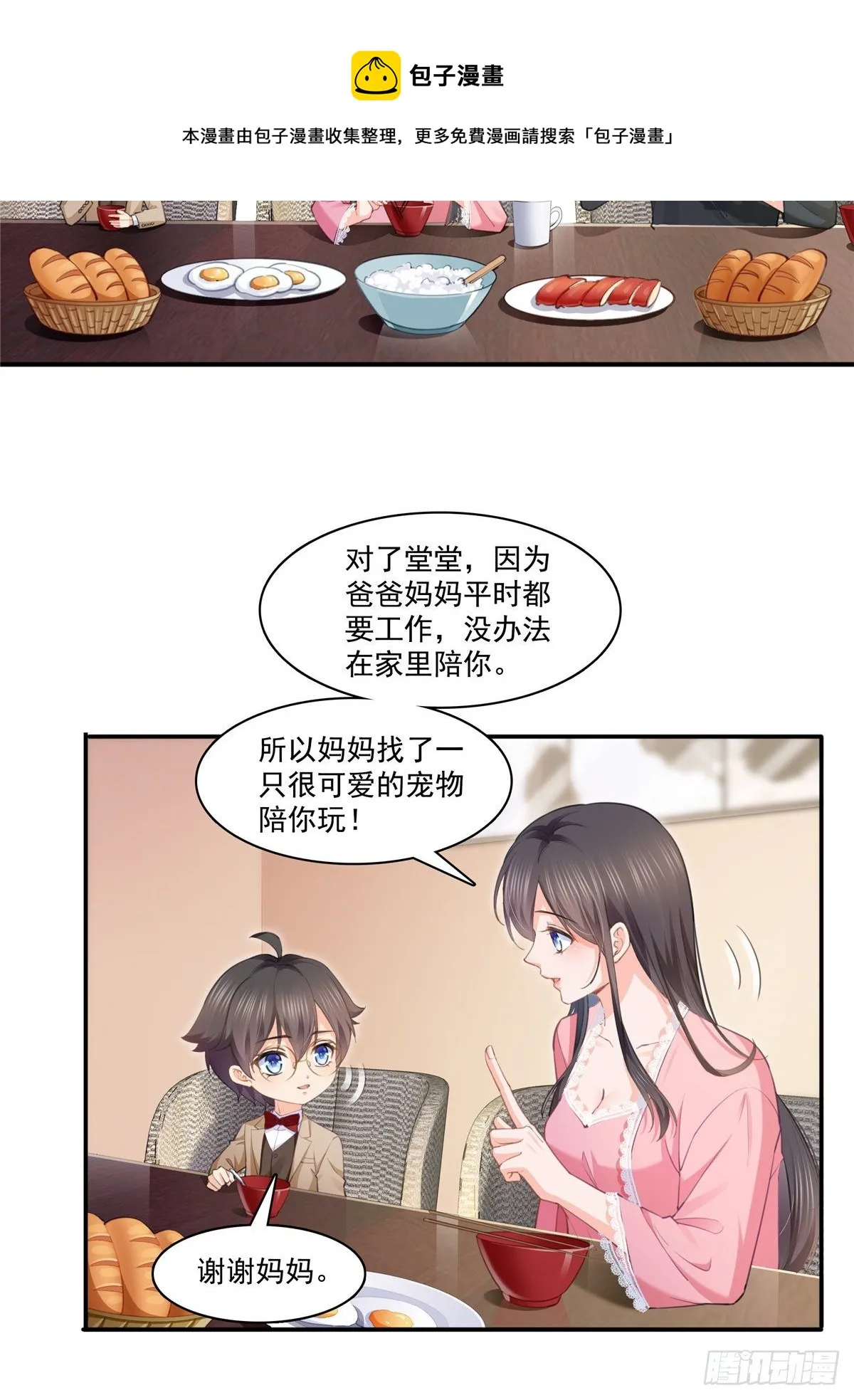 第208话 驯兽的本领能遗传？ 第4页