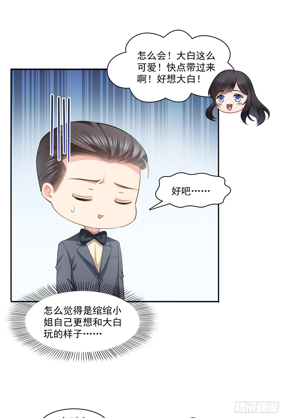 第208话 驯兽的本领能遗传？ 第7页