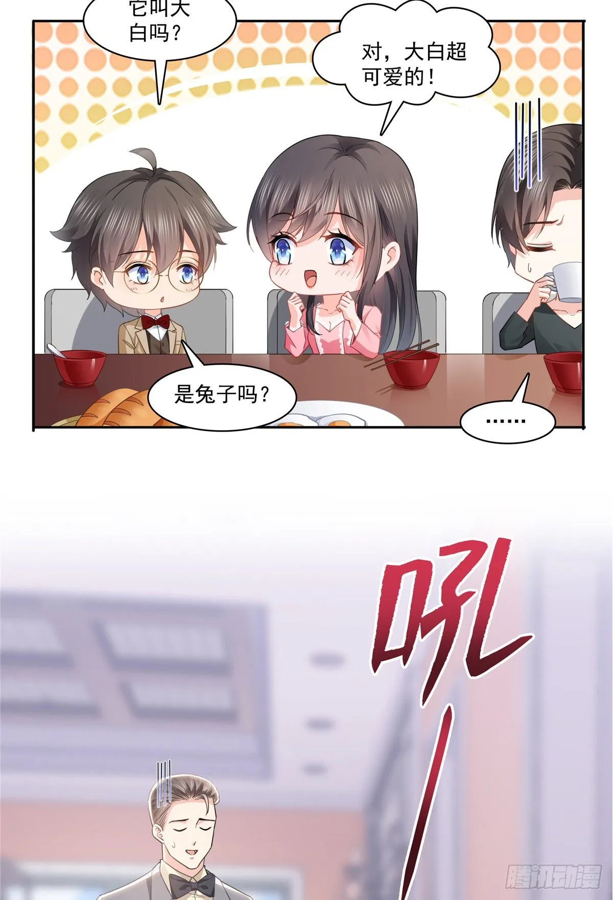 第208话 驯兽的本领能遗传？ 第8页