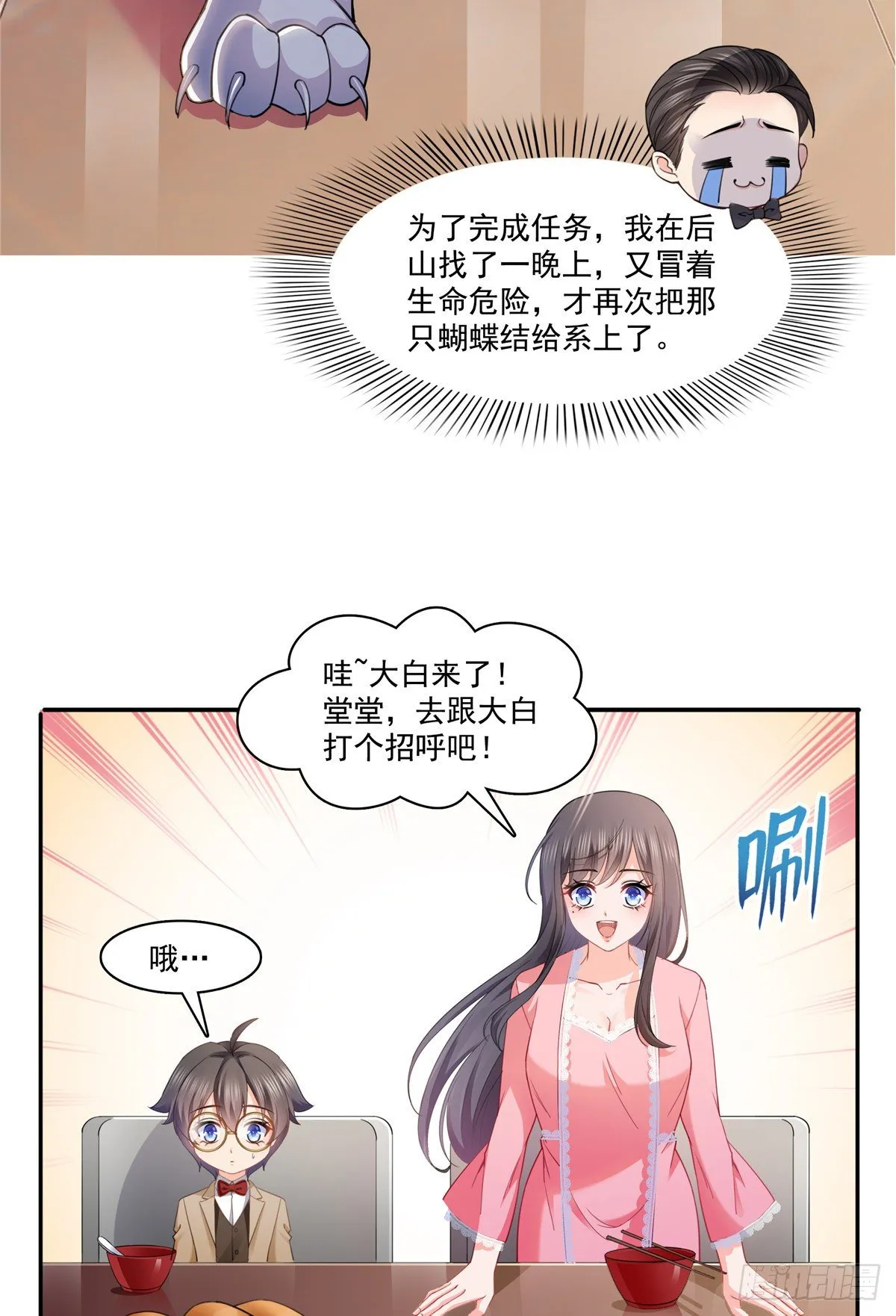 第208话 驯兽的本领能遗传？ 第10页