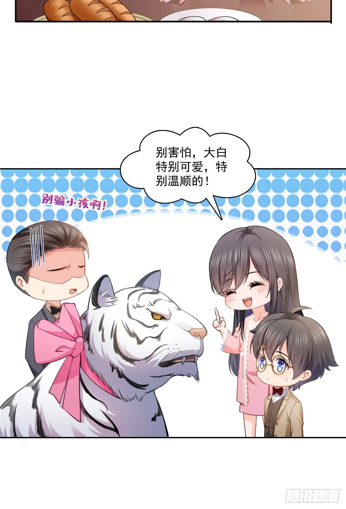 第208话 驯兽的本领能遗传？ 第11页